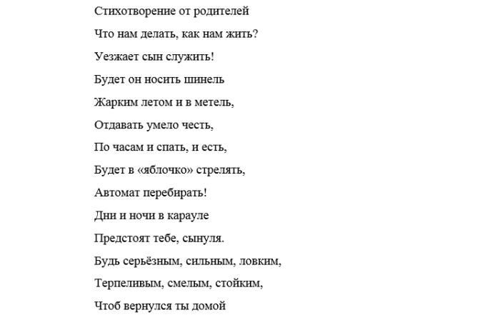 Стих про провода. Стихи на проводы в армию. Стих призывнику. Стихотворение на проводы в армию. Стих для проводов в армию.