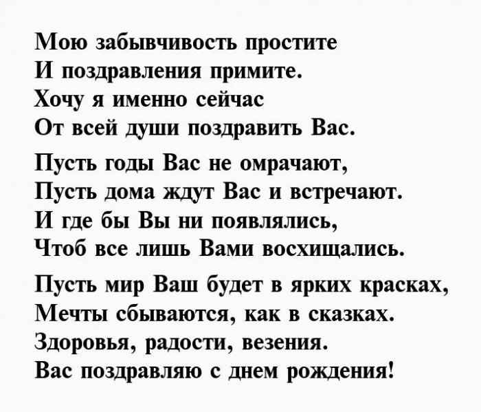 Стой поздравление. Поздравление с днём рождения с опозданием мужчине. Поздравления с днём с опозданием женщине. Поздравления с днём рождения мужчине с опозданием открытка. Поздравление с извинением с днем рождения.