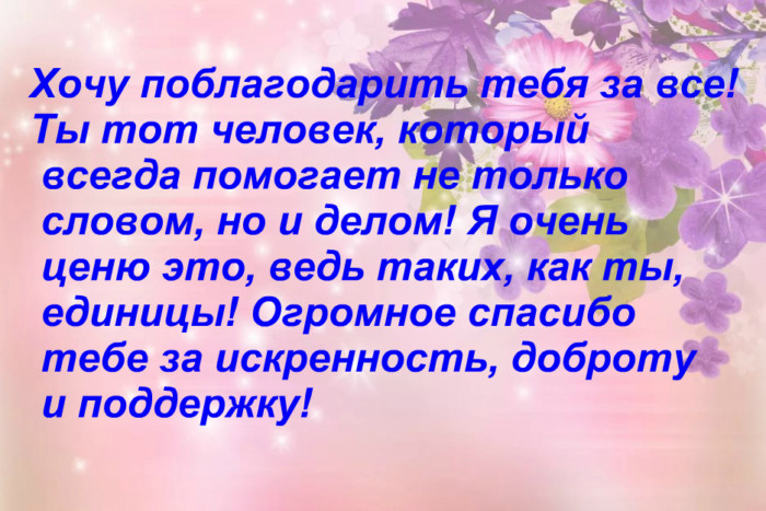 Спасибо за поддержку и понимание картинки