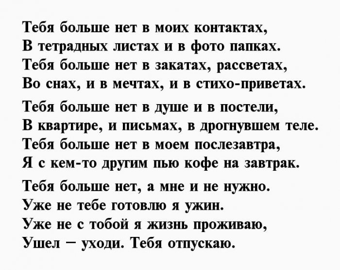 Прощальное письмо мужчине. Стихи о расставании. Стих любимому при расставании. Красивые слова парню при расставании. Стихи про разлуку до слез.