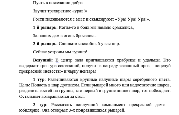 Сценарий 25. Сценарий на серебряную свадьбу прикольные. Сценки поздравления с серебряной свадьбой. Серебряная свадьба поздравление сценарий. Шуточные сценки на серебряную свадьбу.