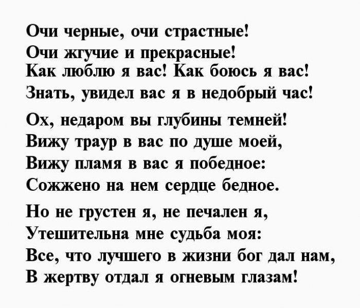 Песня очи