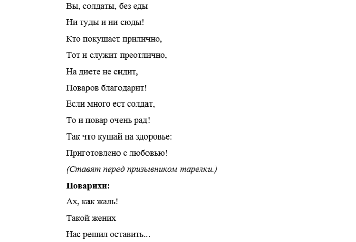 Слова на проводы. Стихи на проводы в армию. Проводы в армию пожелания прикольные. Стих на проводы в армию шуточные. Стих смешной про проводы.