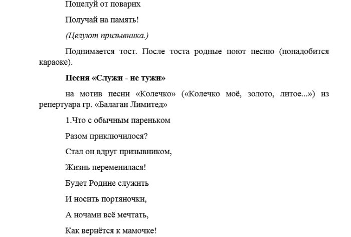 Песня коли в армию. Сценарий проводы в армию прикольный. Сценарий проводов в армию. Сценарий на проводах в армию. Поздравления проводы в армию шуточное.