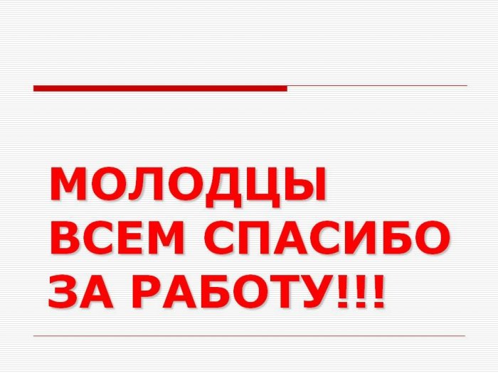 Спасибо за работу картинка прикольная