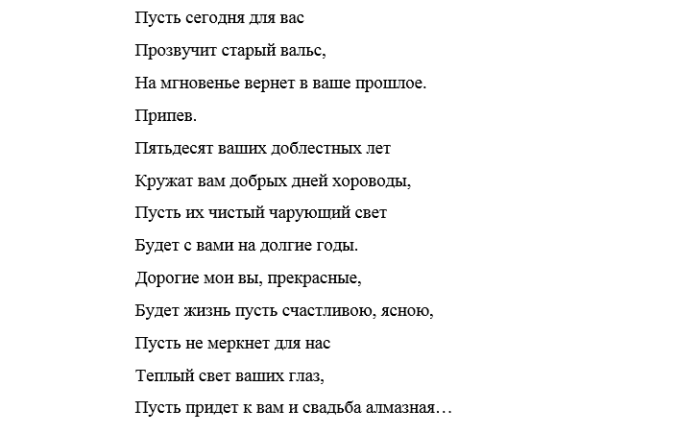 Сценарий песни года. Песни переделки на юбилей свадьбы. Песни переделки на золотую свадьбу. Песни переделки на юбилей золотой свадьбы. Песня переделка на золотую свадьбу.