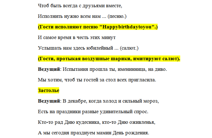 Женщина сценарий. Сценарий на юбилей маме. Сценка на юбилей маме. Смешные сценки за столом на юбилей. Смешной сценарий на юбилей.