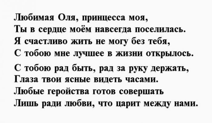 Стихи про ольгу. Стихи про Олю красивые. Стихи для любимой Оли. Стихотворение про Ольгу. Стихи про Оленьку.