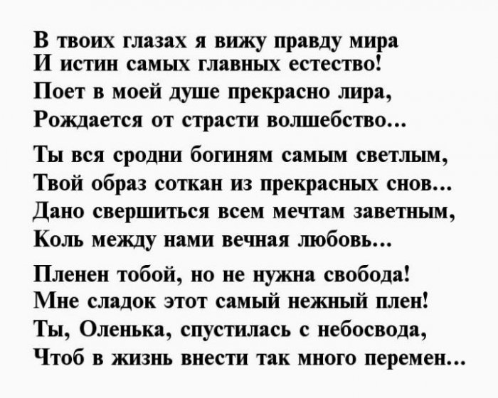 Песня про ольгу. Стихи про Ольгу. Стихи любимой Оленьке. Стихи любимой Олечке. Стихи про Ольгу красивые.